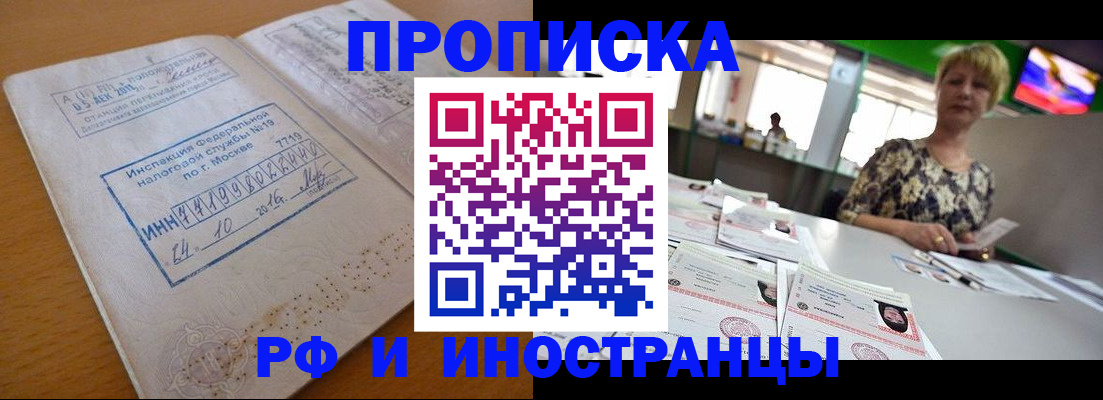 прописка поиск в Смоленске