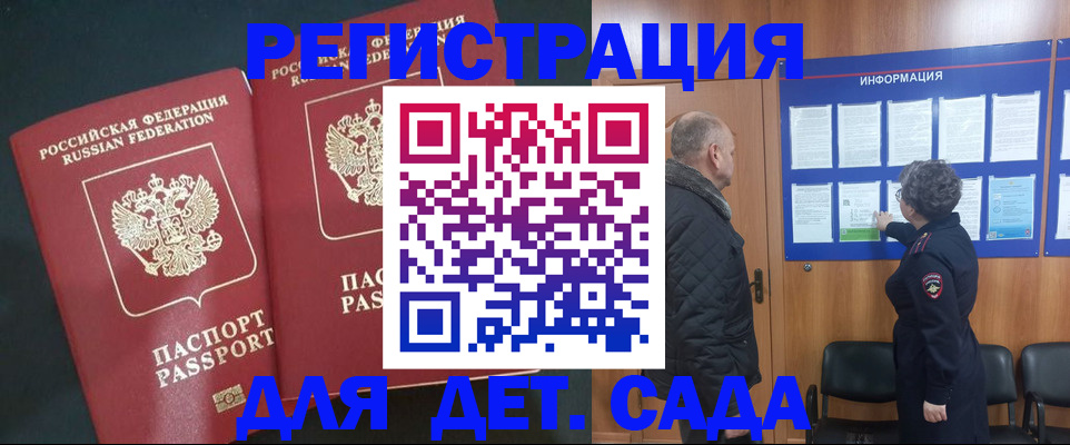 временная регистрация для школы в Смоленске