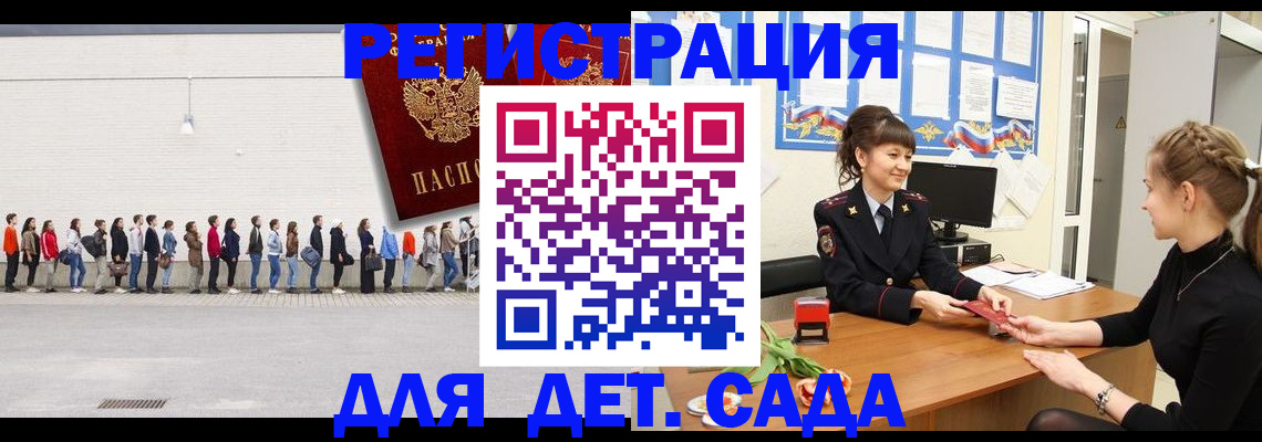 прописка штамп в Смоленске